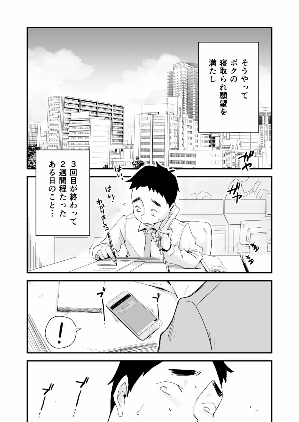 あなたの望み vol.1 ～メール編～ - page68