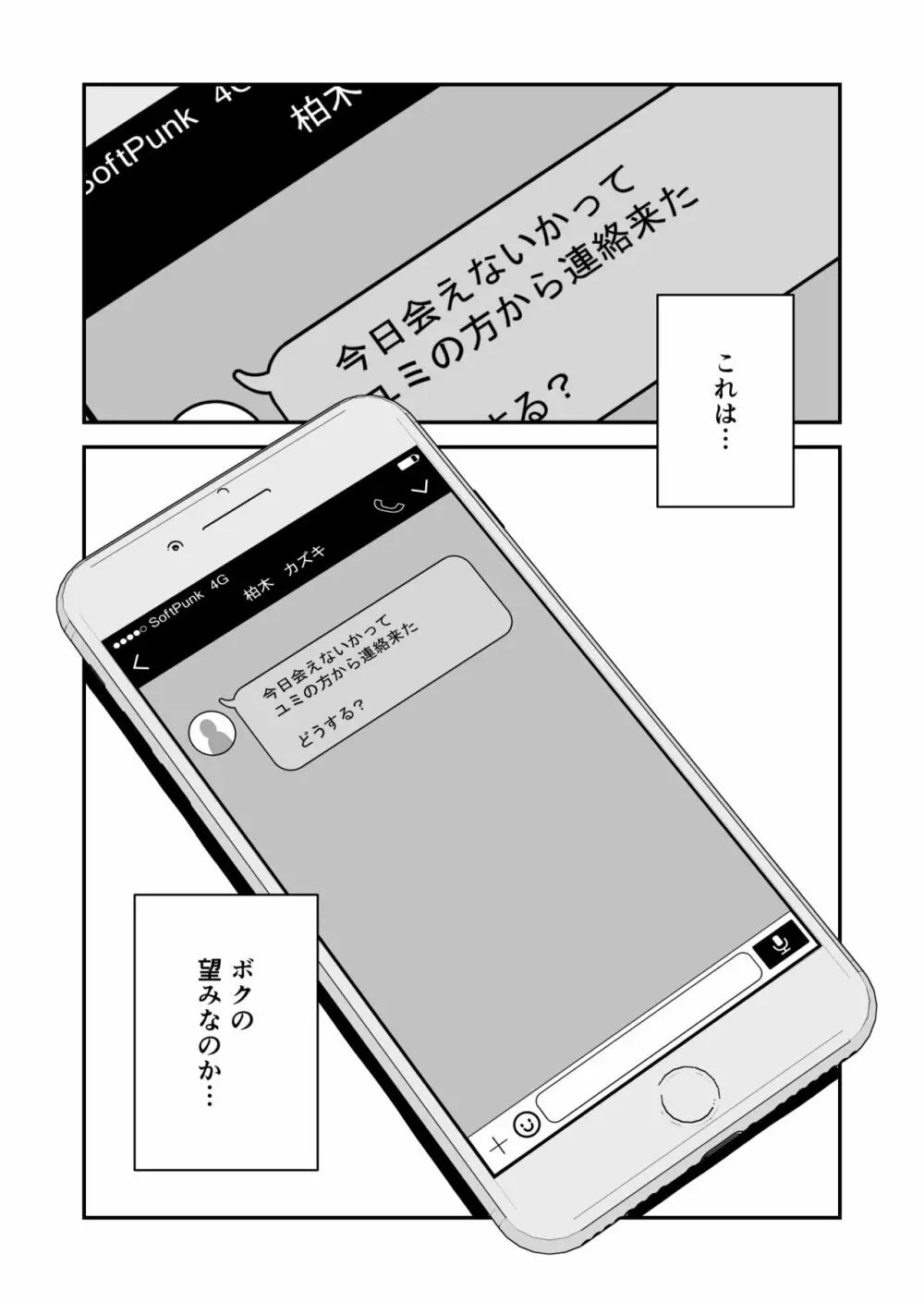 あなたの望み vol.1 ～メール編～ - page69