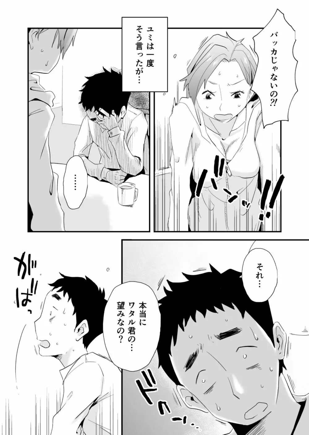 あなたの望み vol.1 ～メール編～ - page7