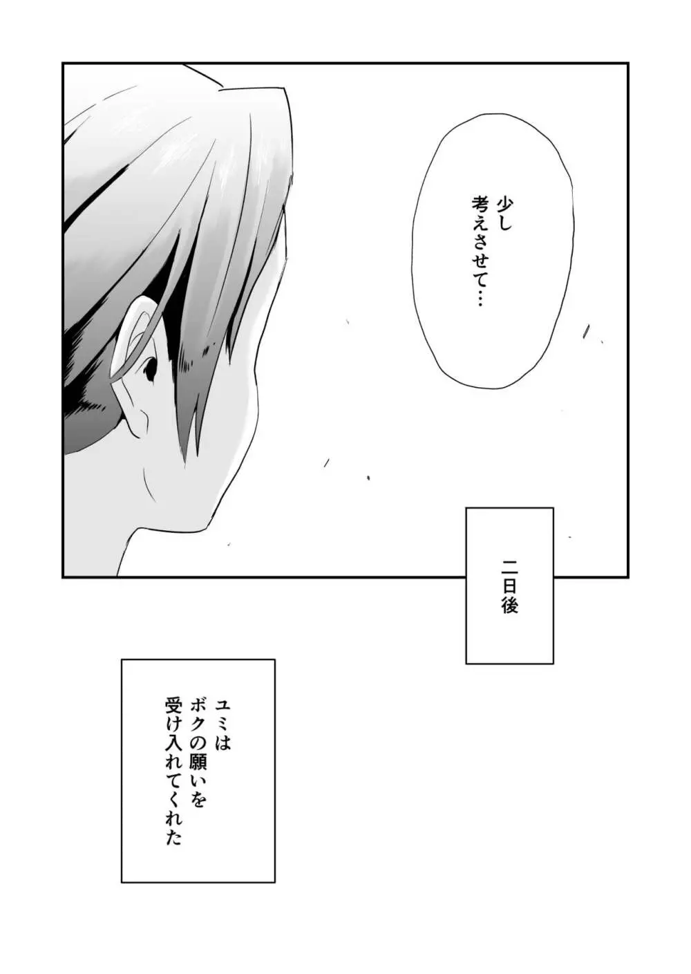 あなたの望み vol.1 ～メール編～ - page8