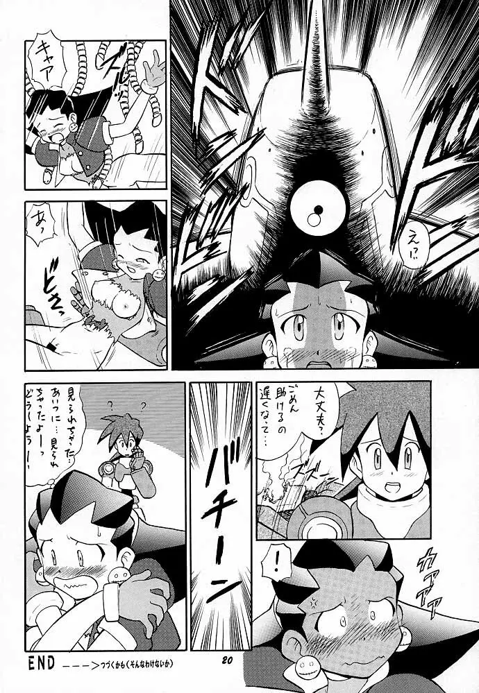 Toron no Naisho - page19