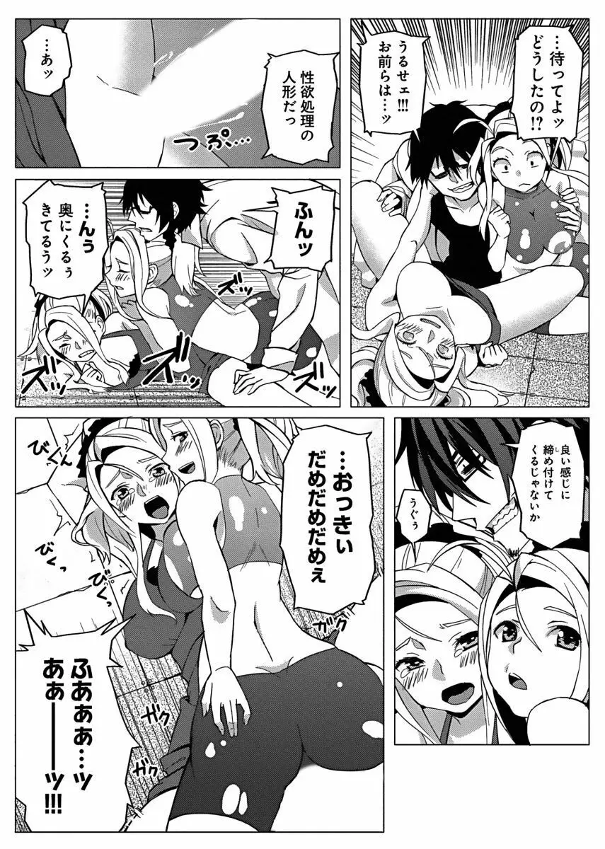 複製彼女～オレだけに開脚解放～ - page13