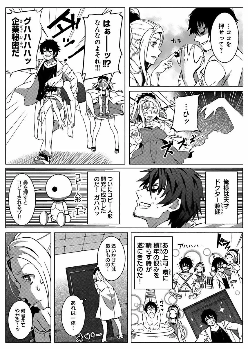 複製彼女～オレだけに開脚解放～ - page3