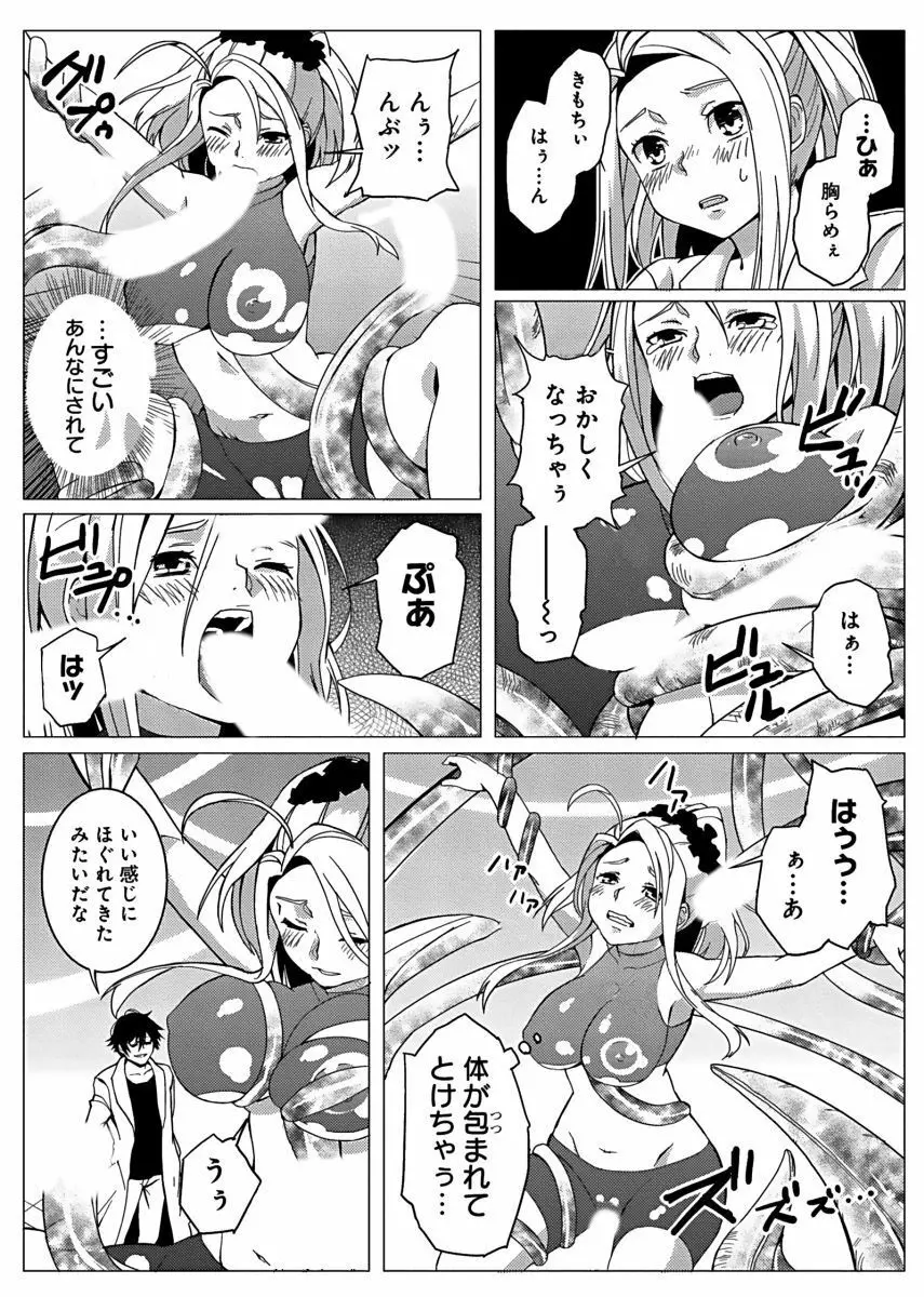 複製彼女～オレだけに開脚解放～ - page6