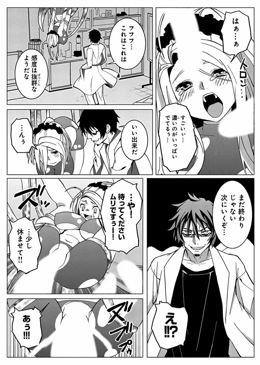 複製彼女～オレだけに開脚解放～ - page8