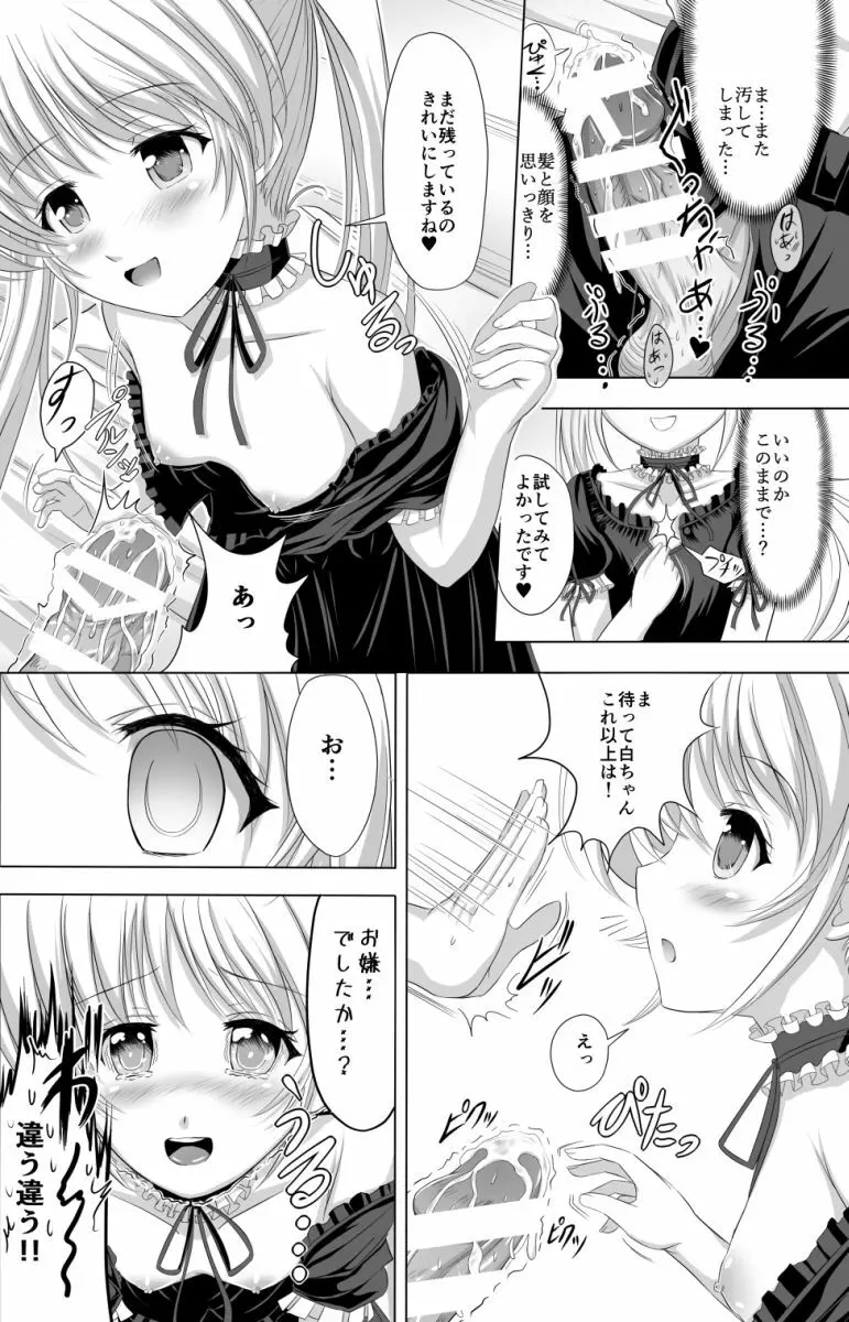 僕のスイートピュアホーム - page11