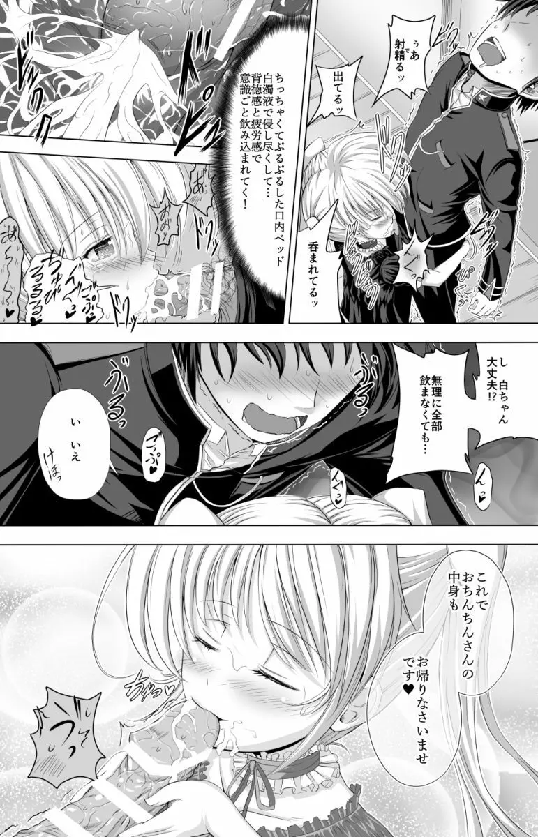 僕のスイートピュアホーム - page7