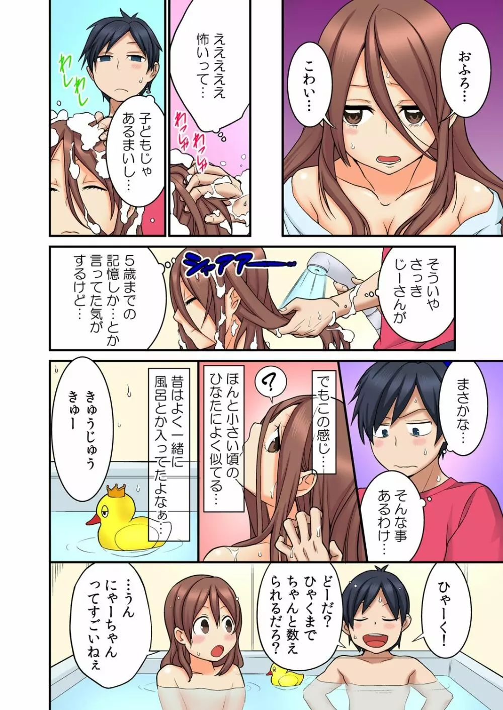 幼なじみの飼育、始めました。 - page14