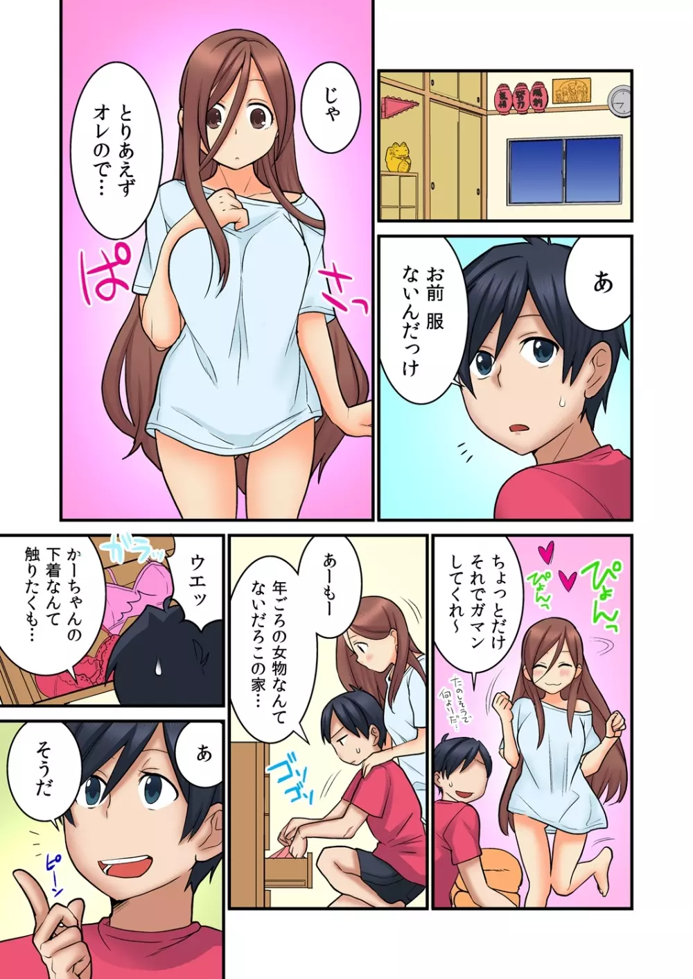 幼なじみの飼育、始めました。 - page29