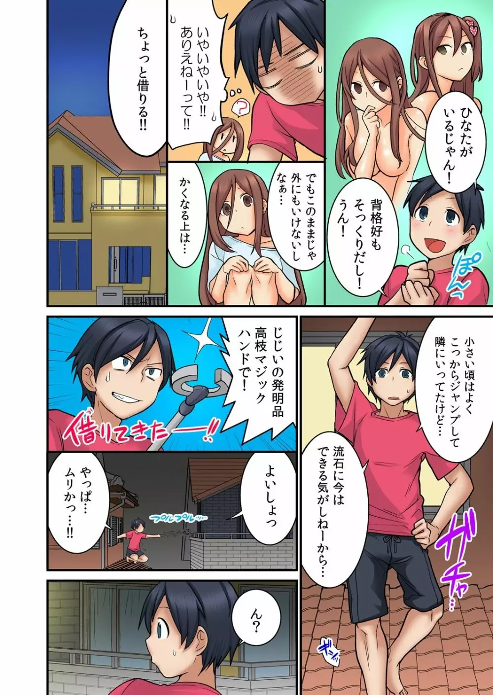 幼なじみの飼育、始めました。 - page30