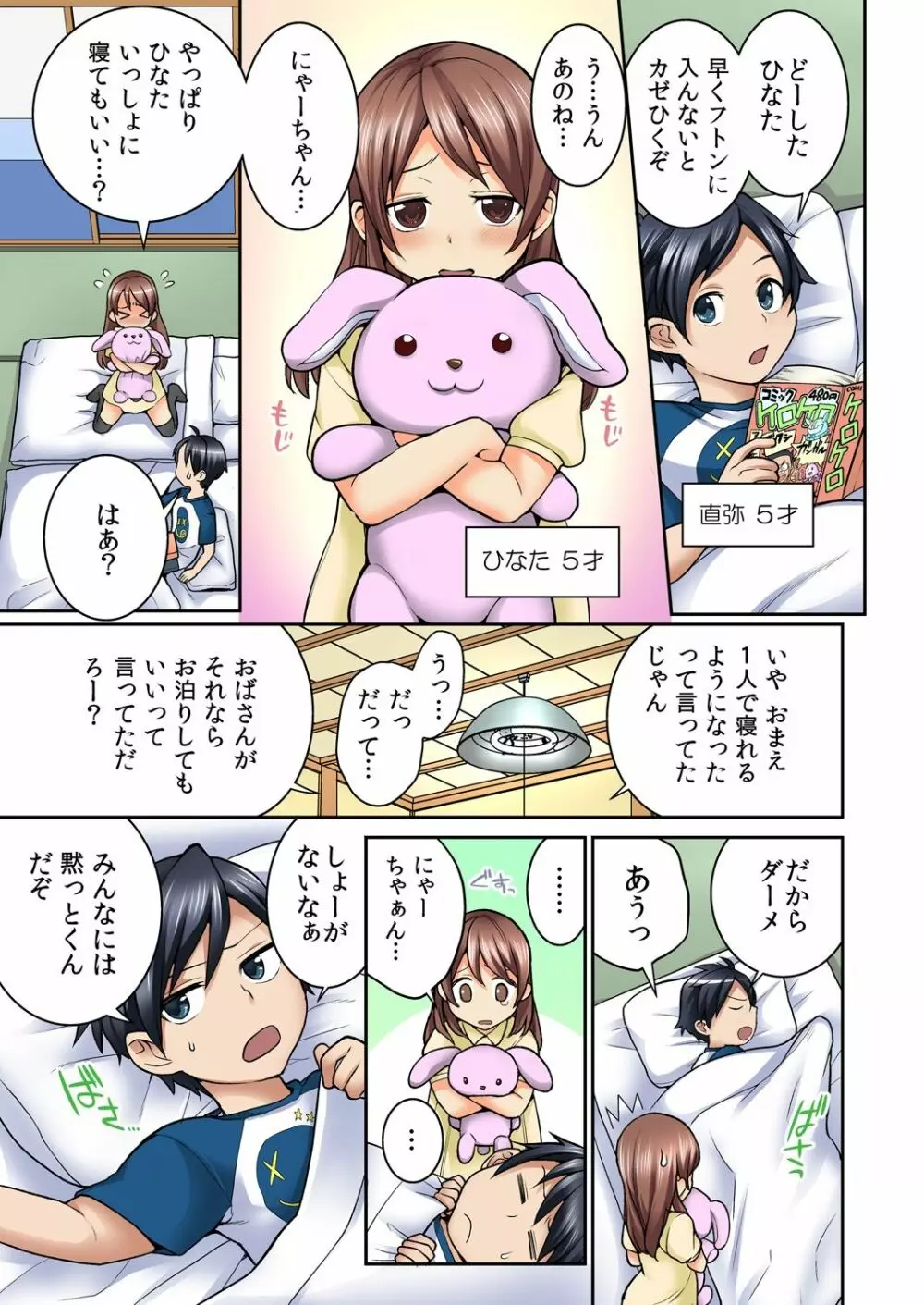 幼なじみの飼育、始めました。 - page35