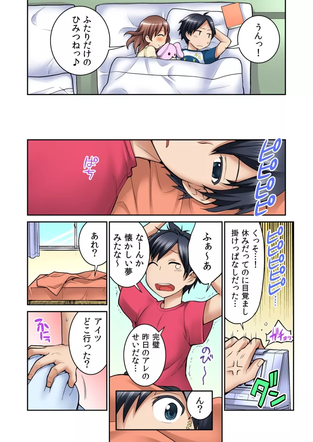 幼なじみの飼育、始めました。 - page36