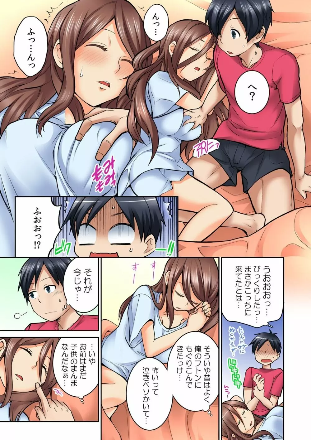 幼なじみの飼育、始めました。 - page37