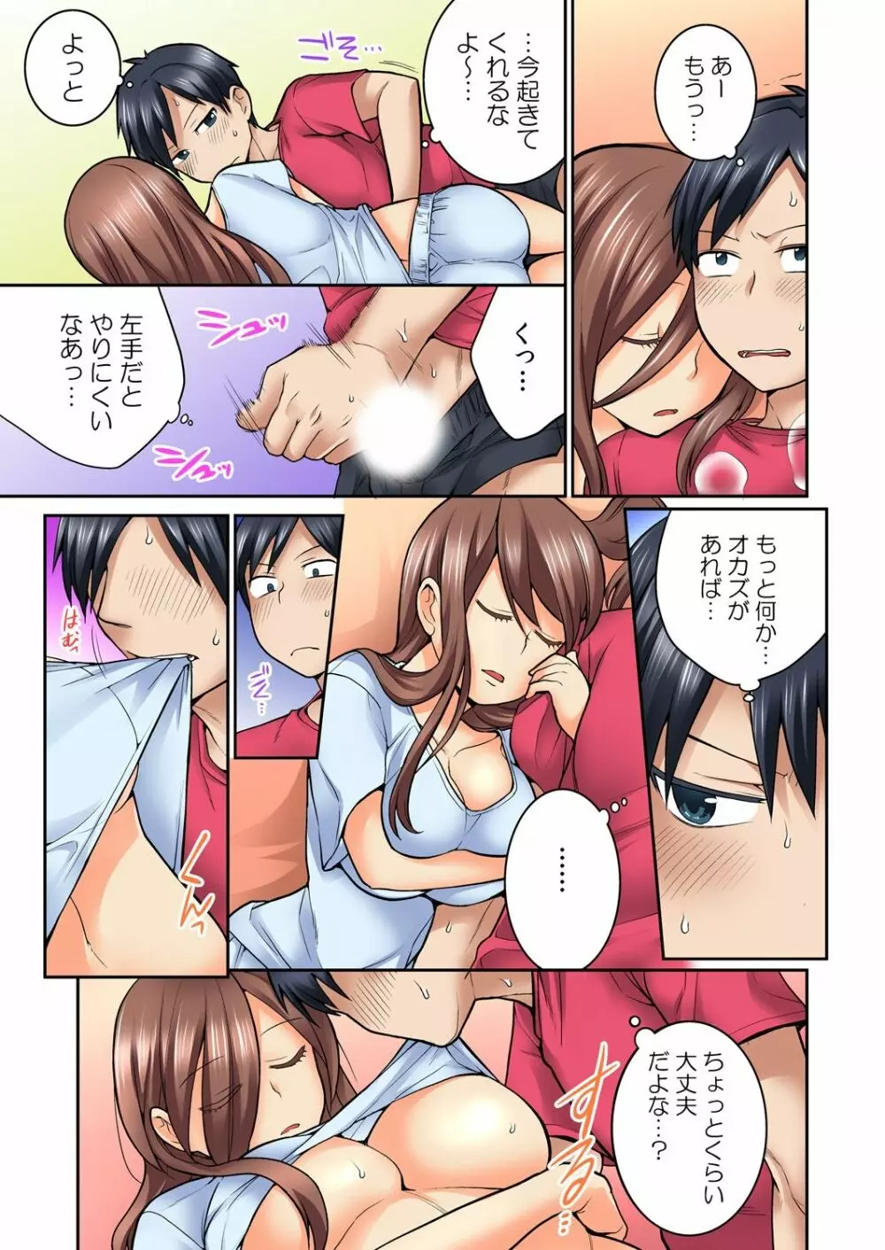 幼なじみの飼育、始めました。 - page39