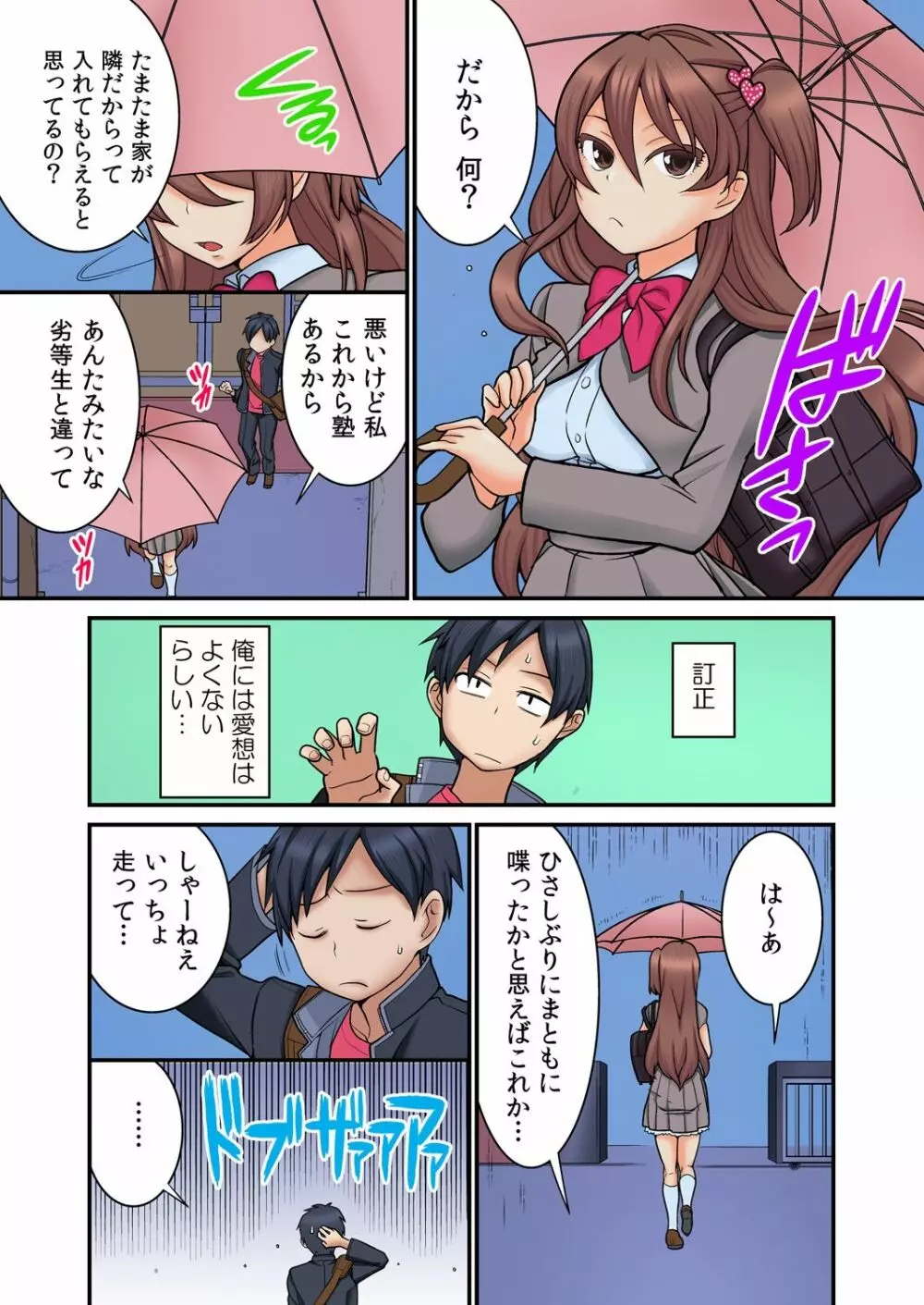 幼なじみの飼育、始めました。 - page5