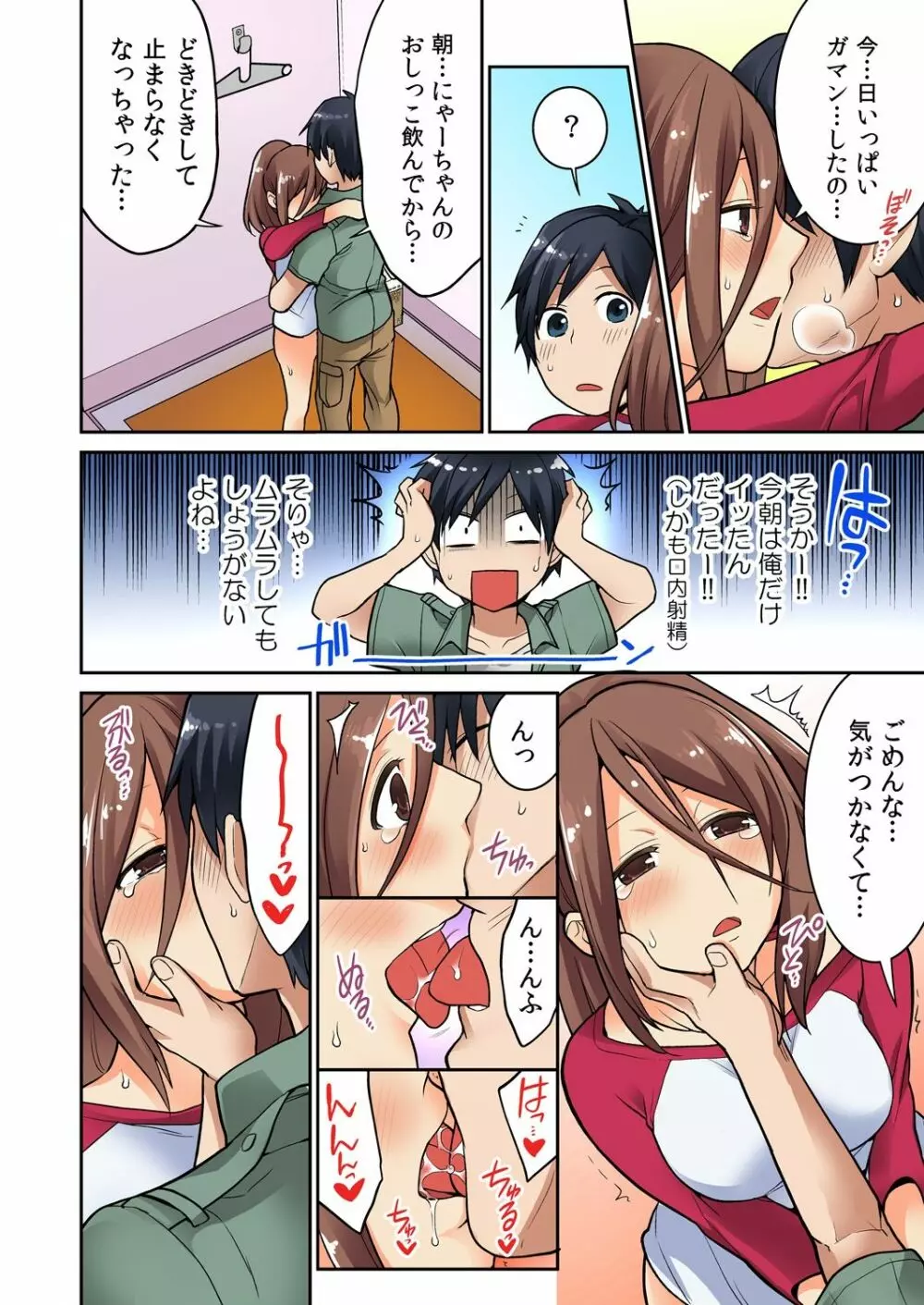 幼なじみの飼育、始めました。 - page54