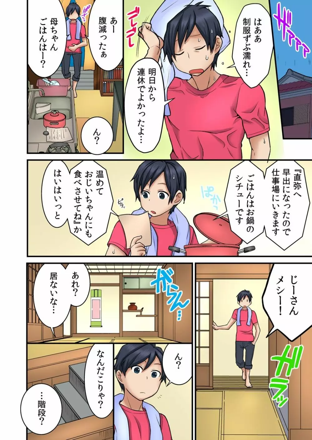 幼なじみの飼育、始めました。 - page6