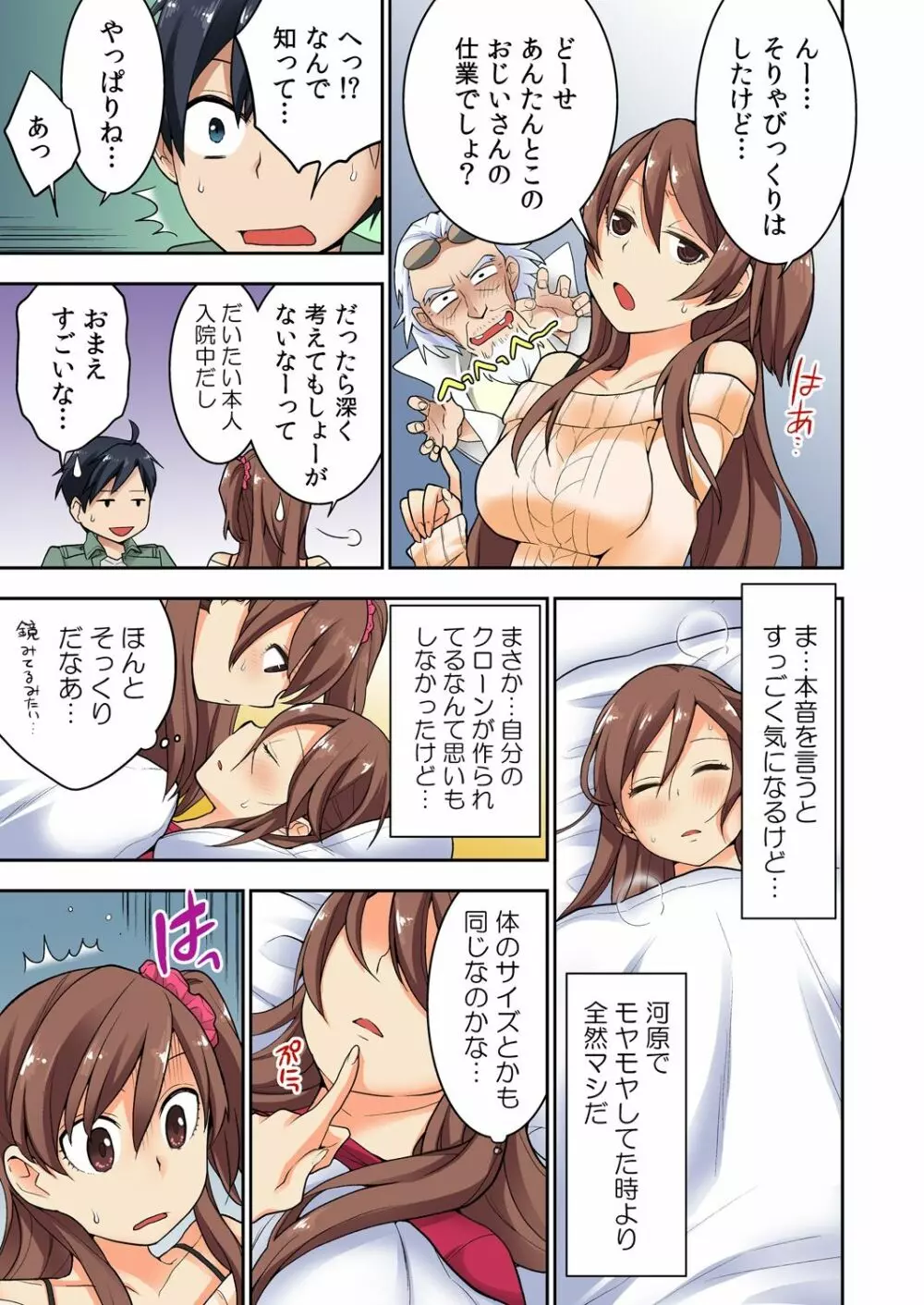 幼なじみの飼育、始めました。 - page73