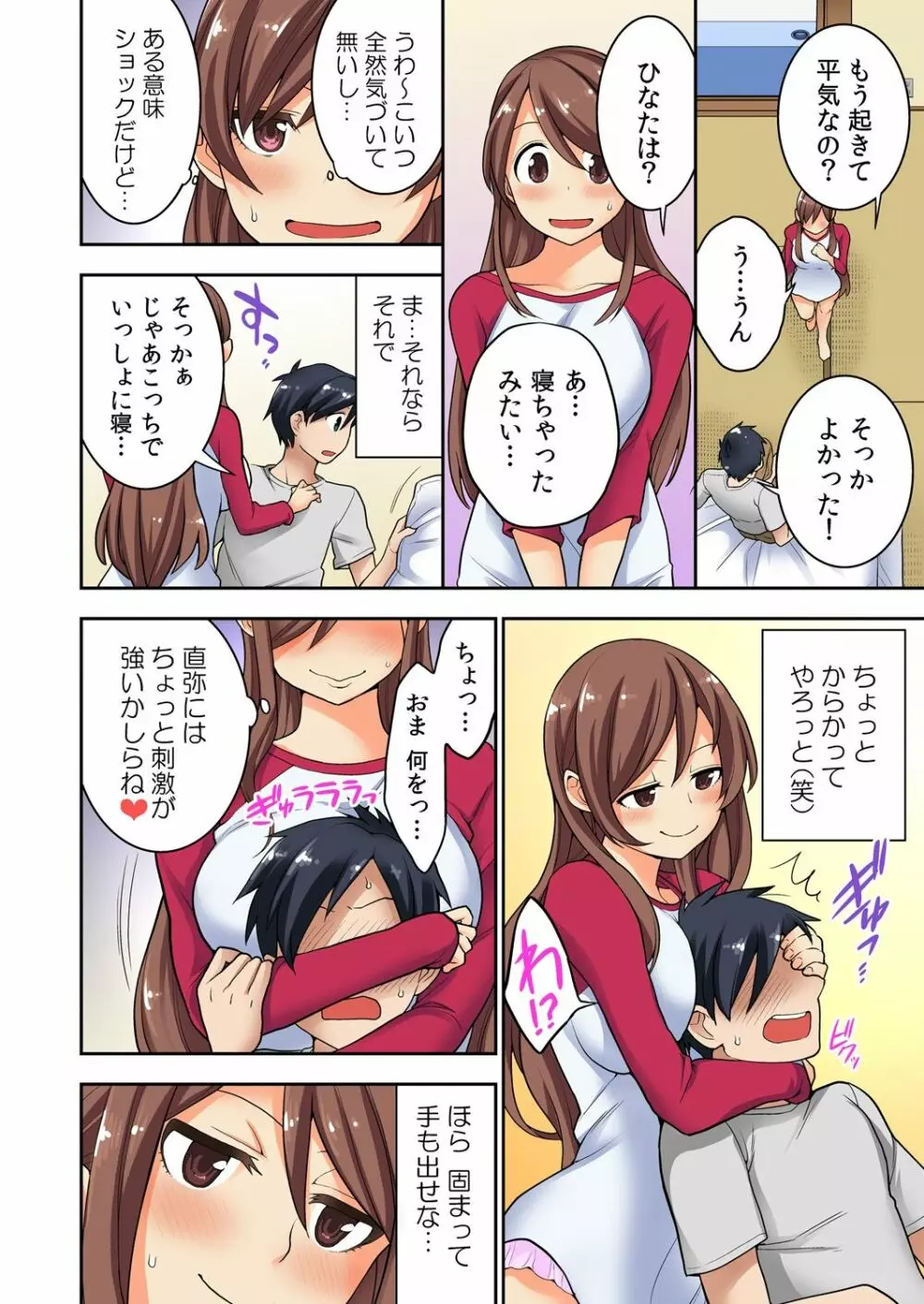 幼なじみの飼育、始めました。 - page76