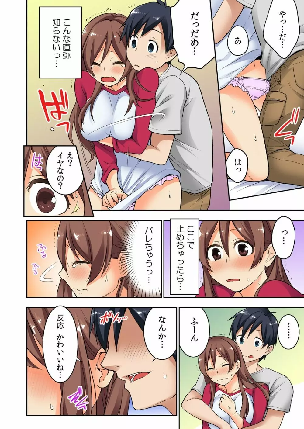 幼なじみの飼育、始めました。 - page78