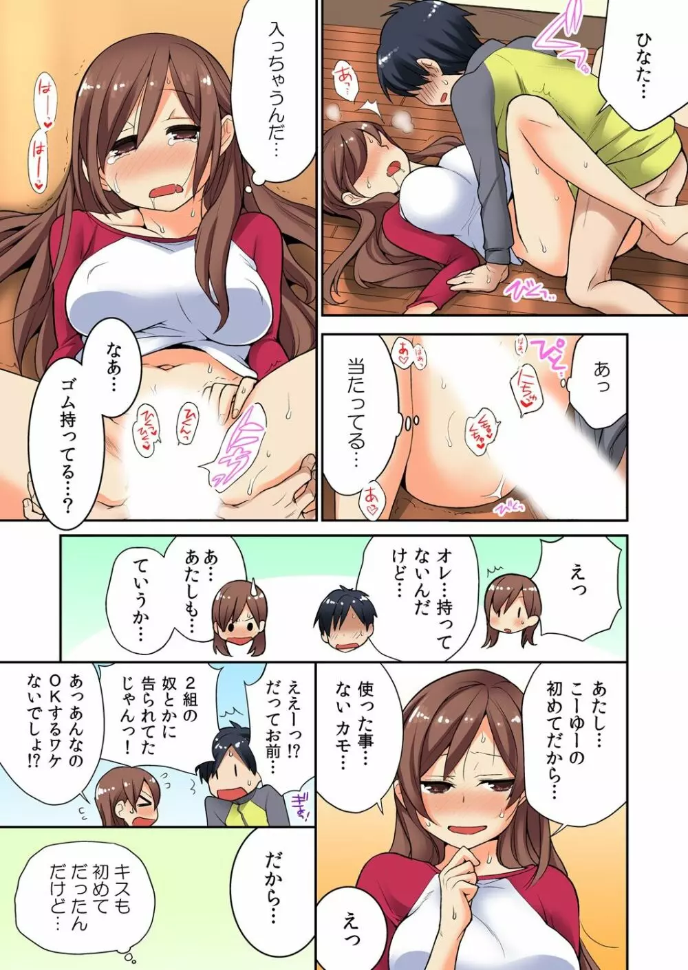 幼なじみの飼育、始めました。 - page99