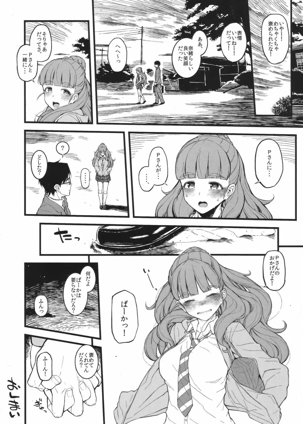 奈緒ちゃんと汗だくでしちゃう本 - page19