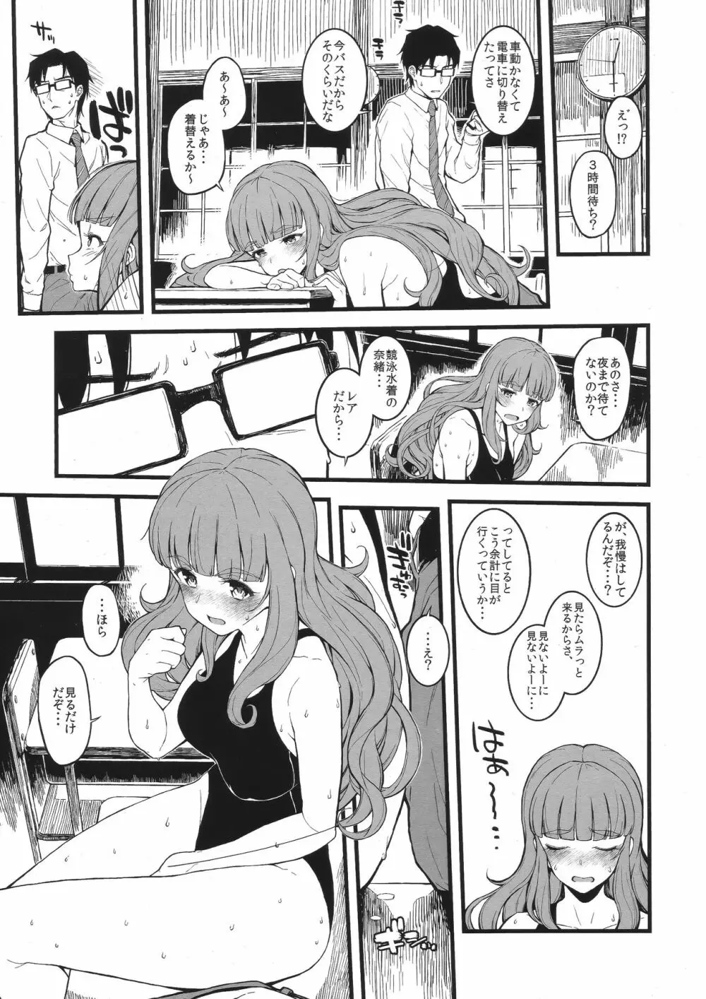 奈緒ちゃんと汗だくでしちゃう本 - page4