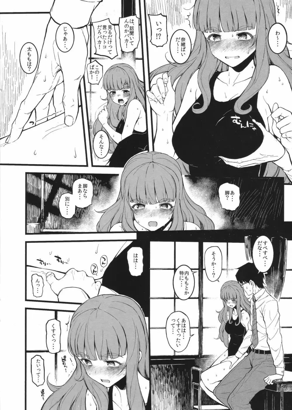 奈緒ちゃんと汗だくでしちゃう本 - page5