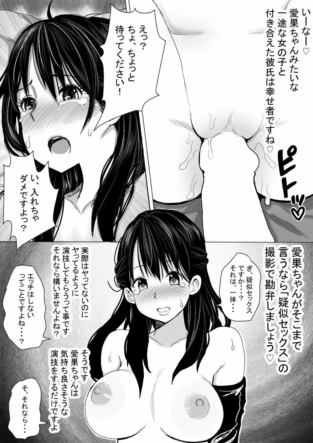 どんどん、僕の彼女が汚されるDVDを買って下さい - page20