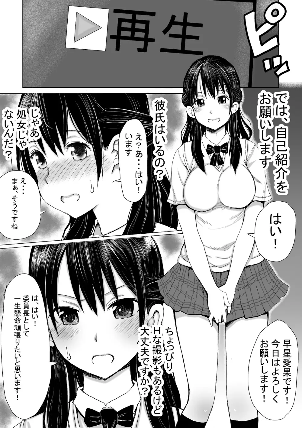 どんどん、僕の彼女が汚されるDVDを買って下さい - page8