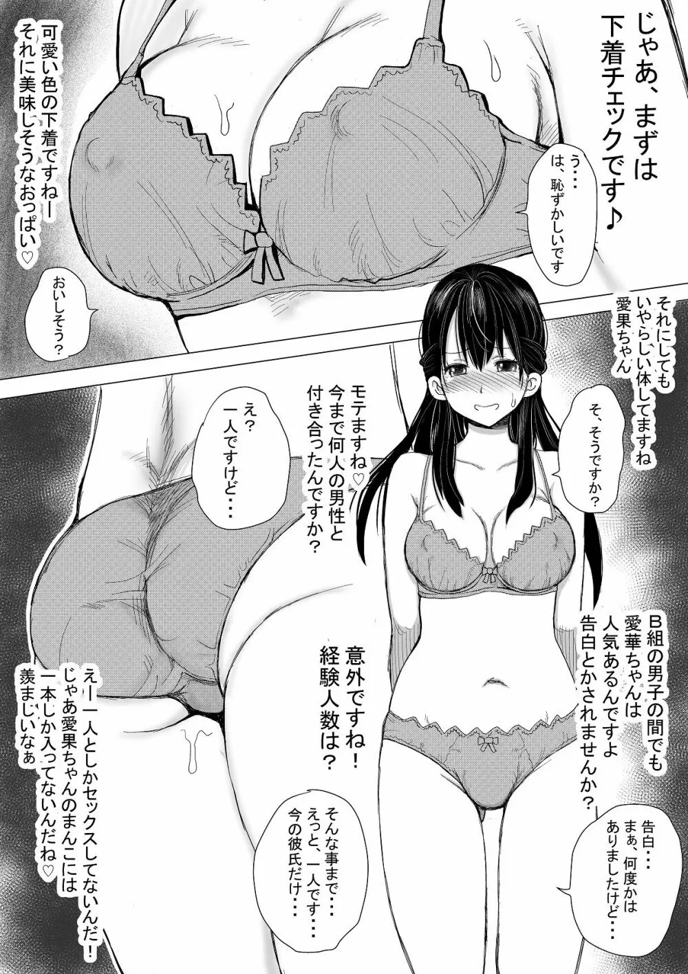 どんどん、僕の彼女が汚されるDVDを買って下さい - page9