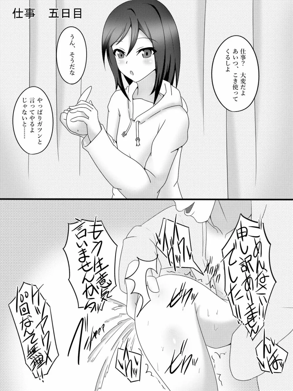 私の妻の表と裏 - page5