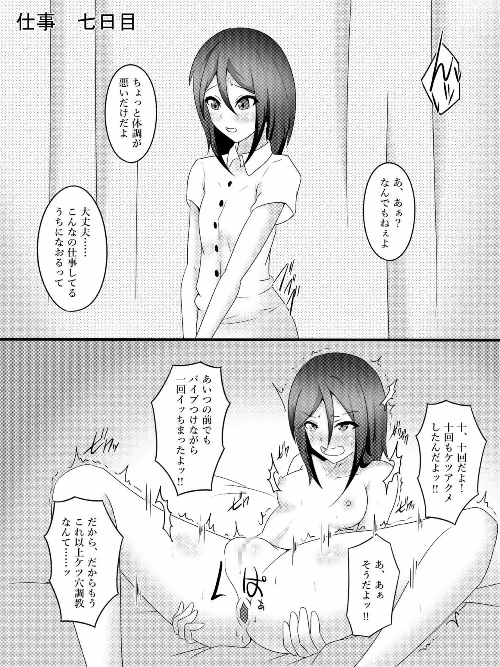 私の妻の表と裏 - page7