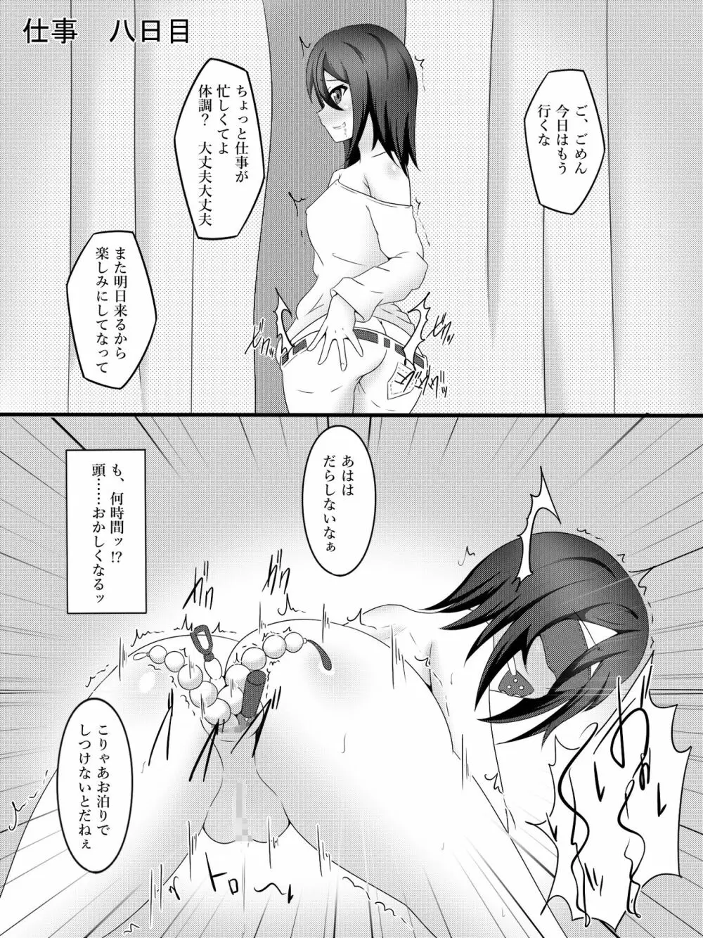 私の妻の表と裏 - page8