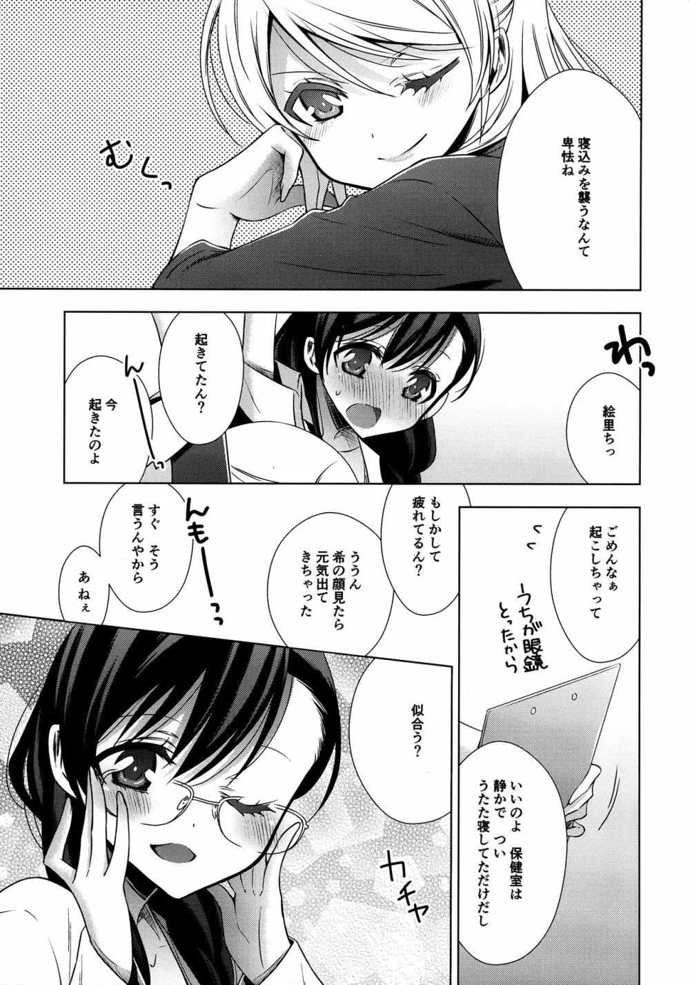 保健室の東條先生と絢瀬先生 - page6