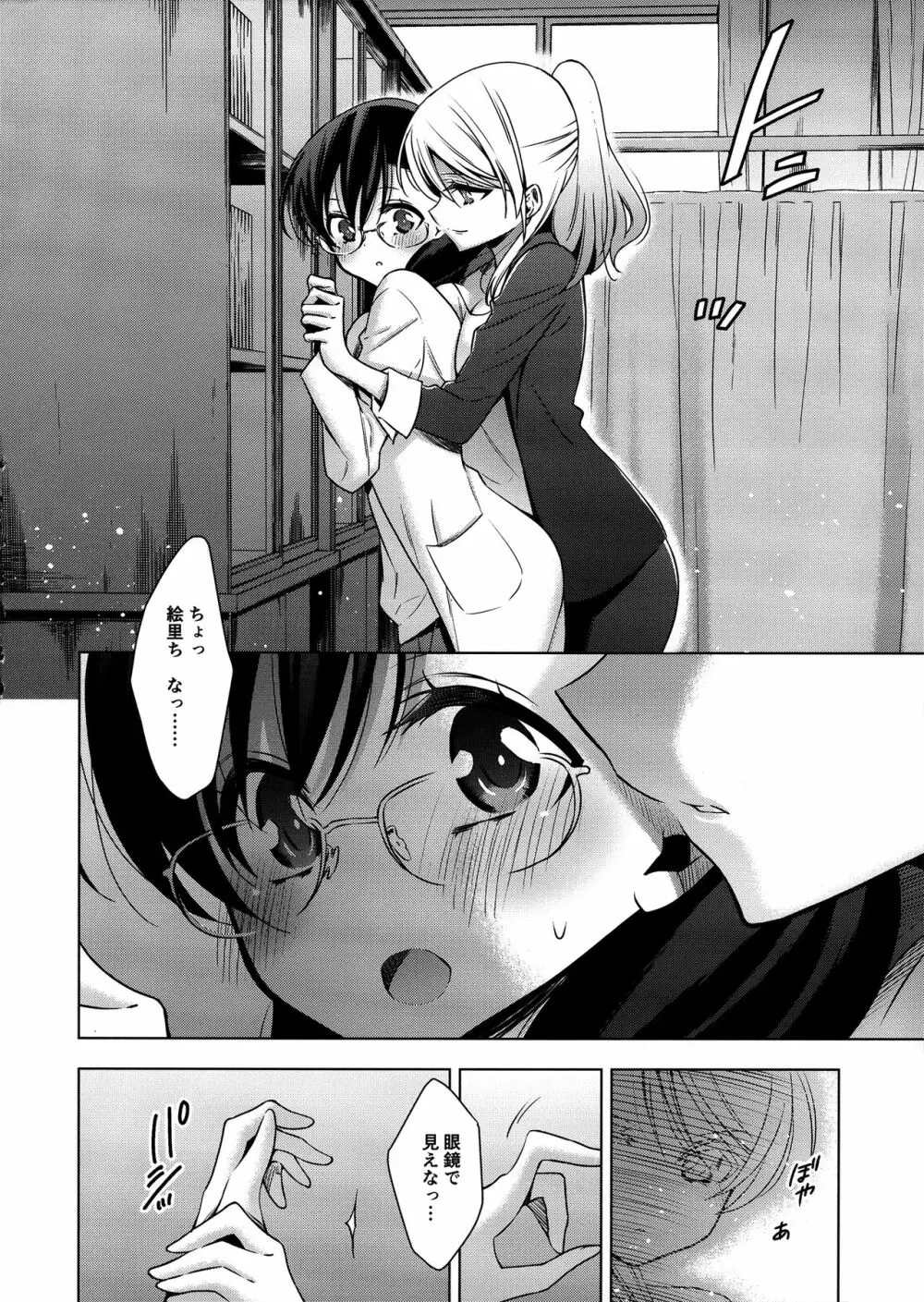 保健室の東條先生と絢瀬先生 - page9