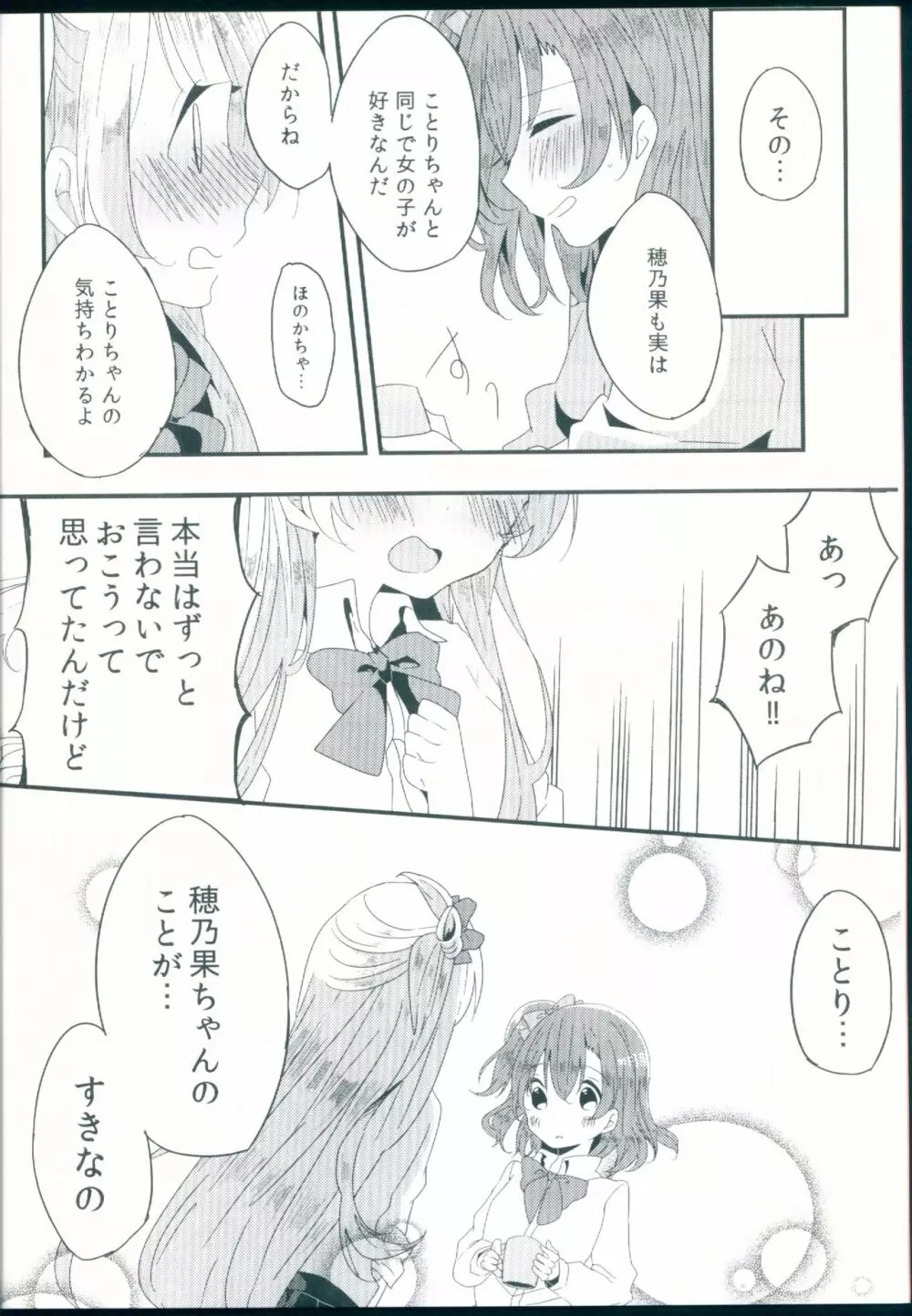 知らない君の偽りの心 - page10