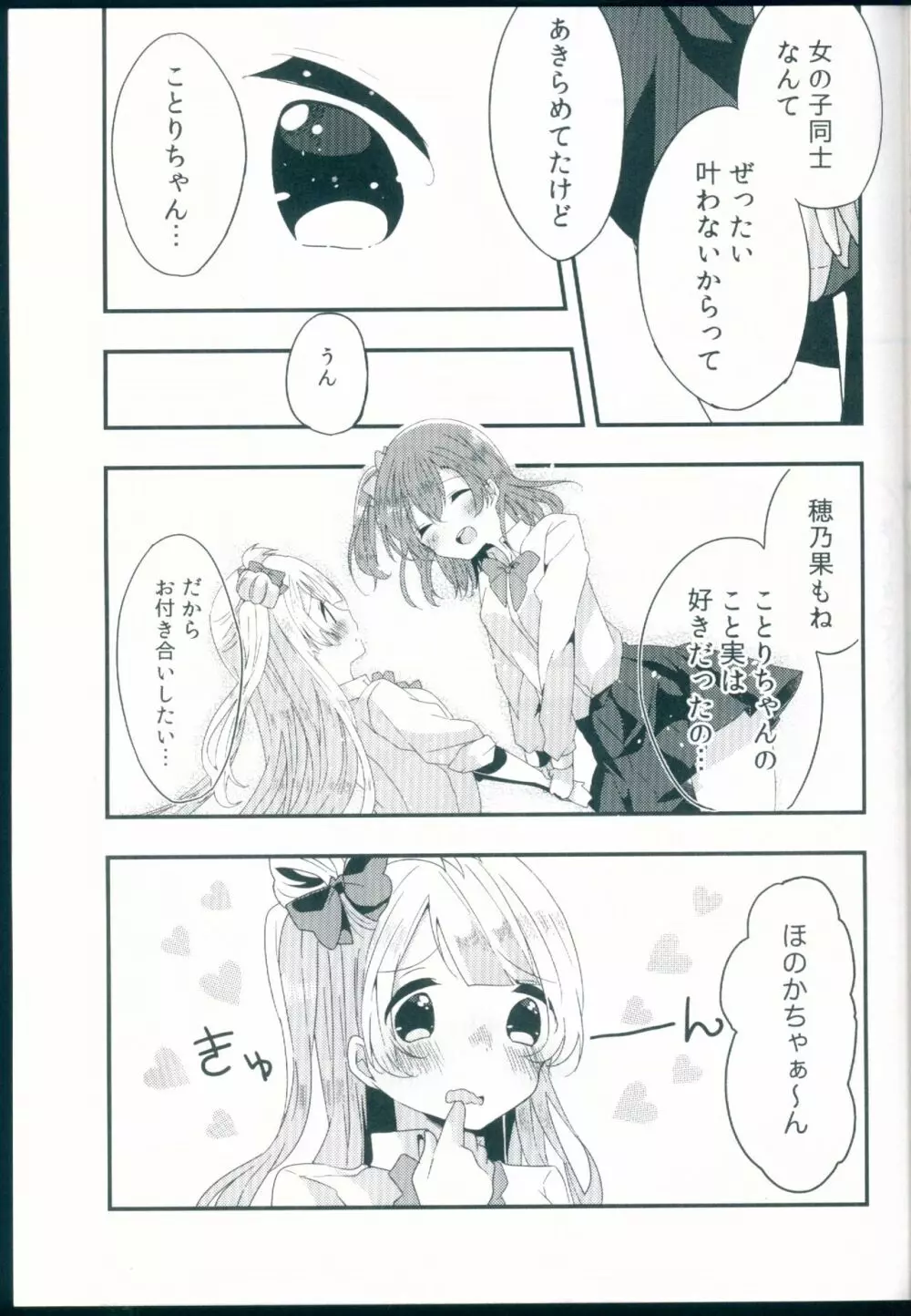 知らない君の偽りの心 - page11