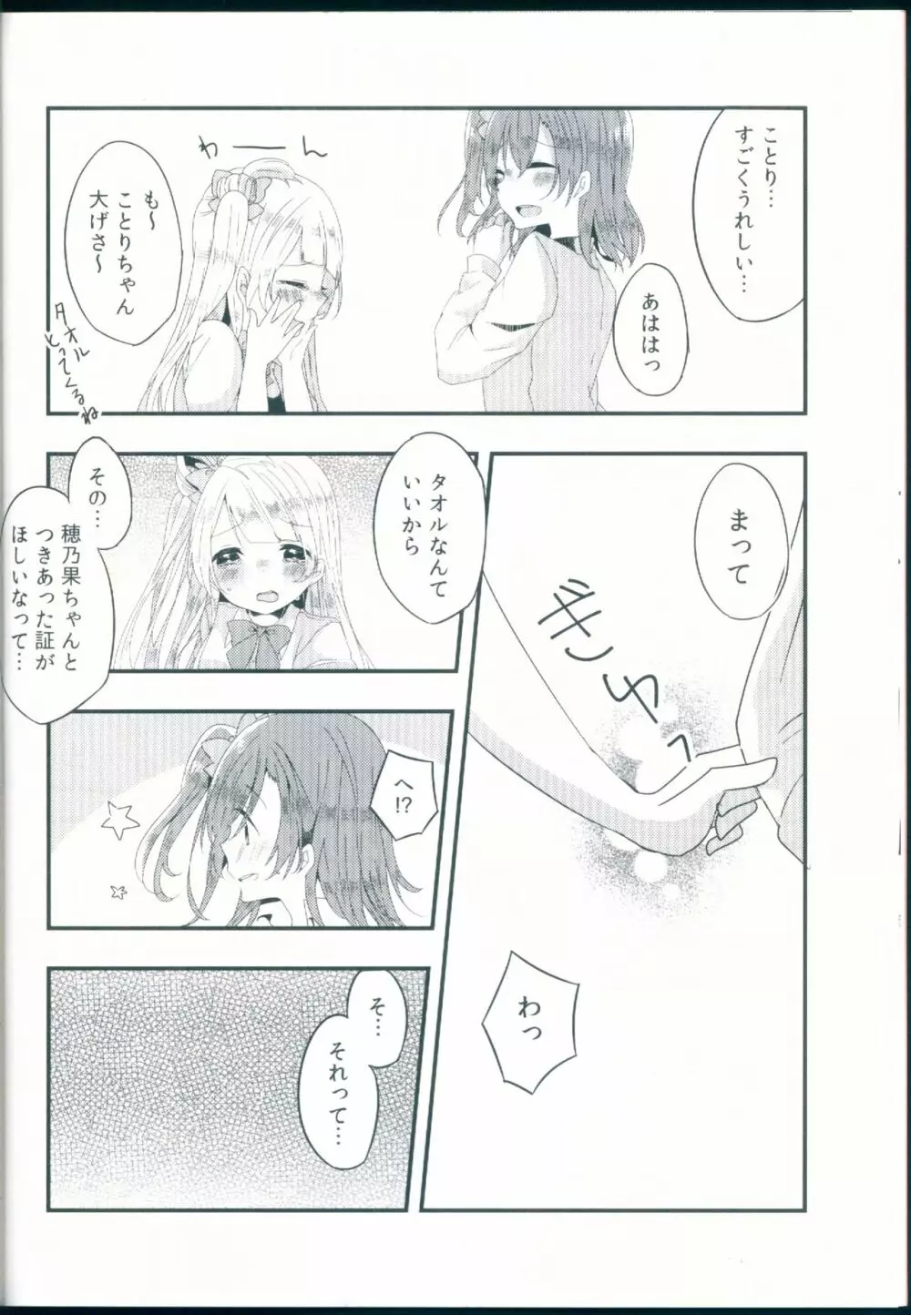 知らない君の偽りの心 - page12