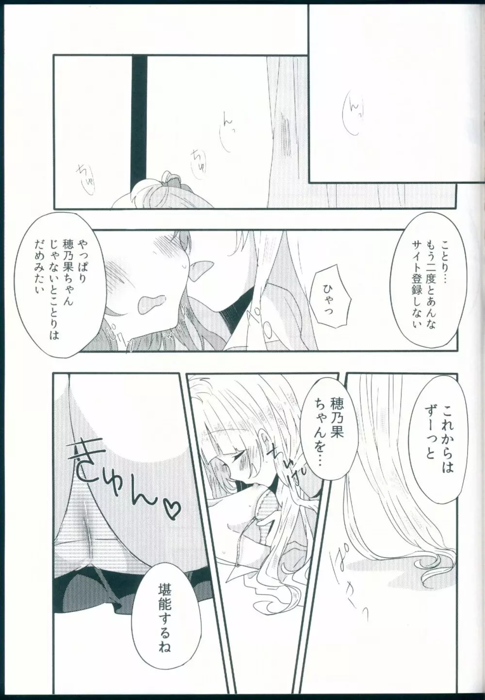 知らない君の偽りの心 - page13