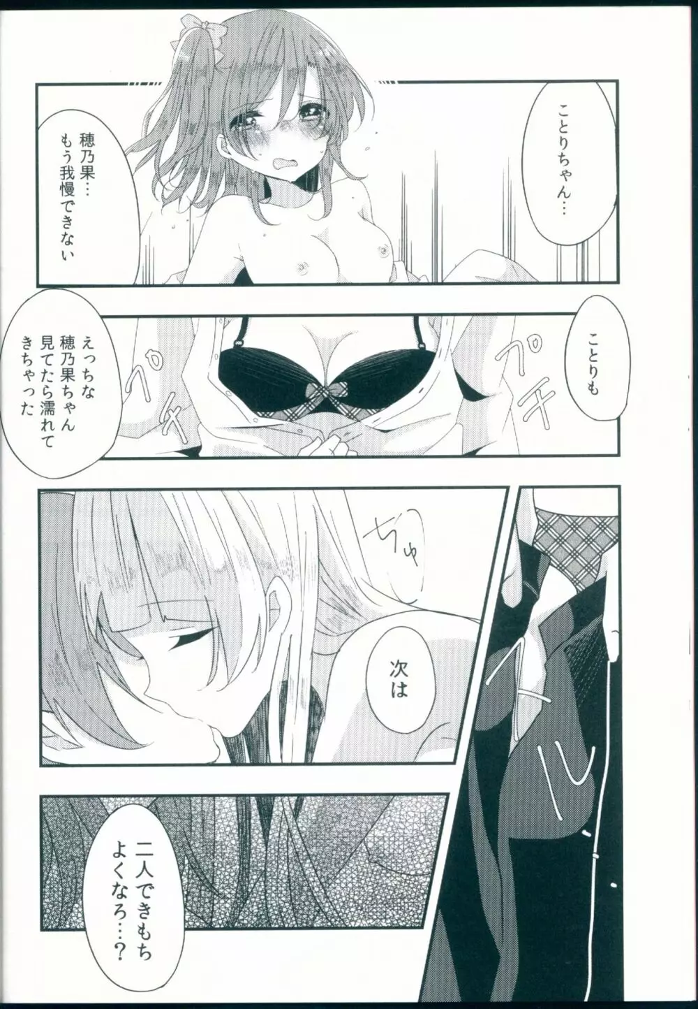 知らない君の偽りの心 - page14