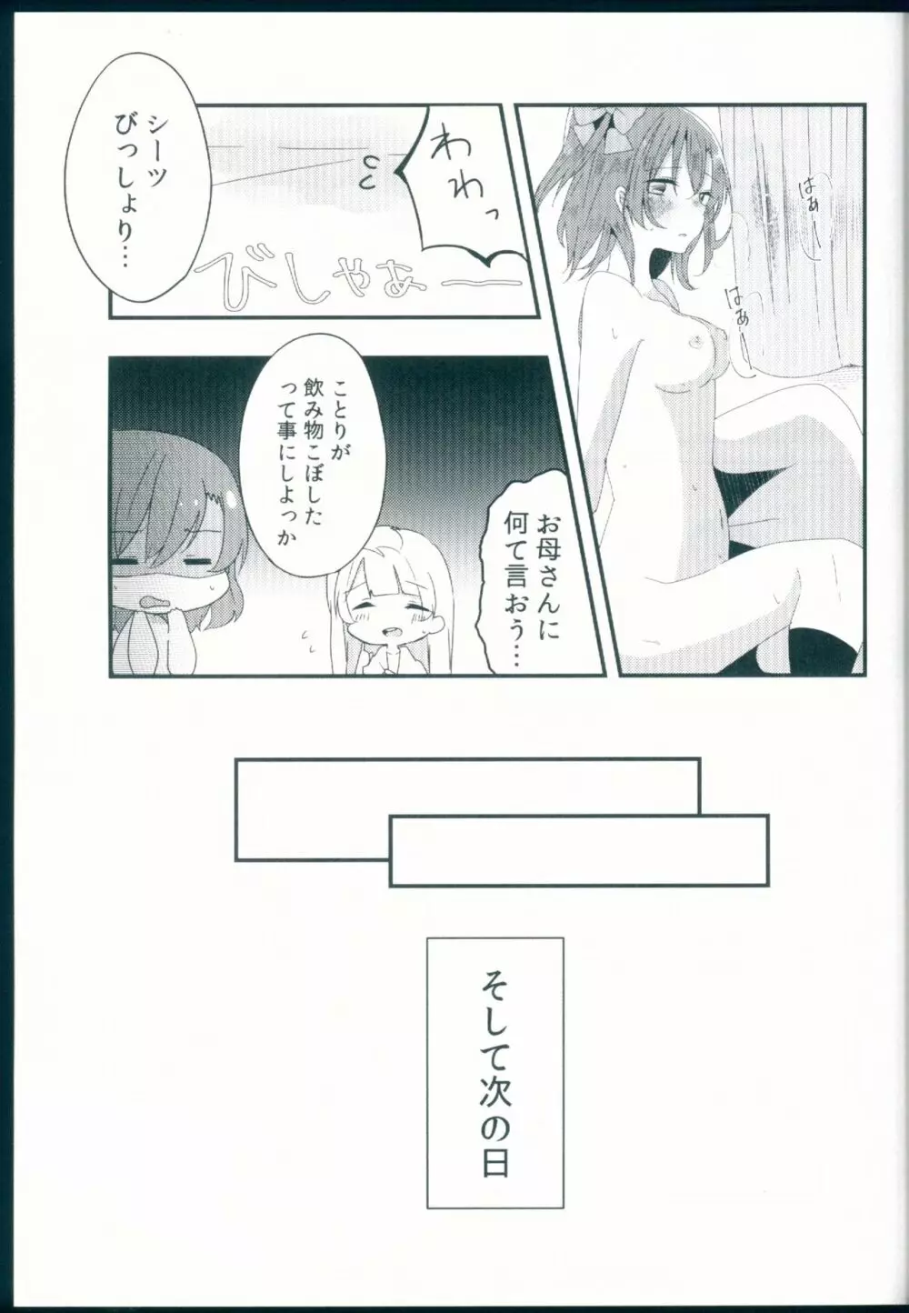 知らない君の偽りの心 - page17