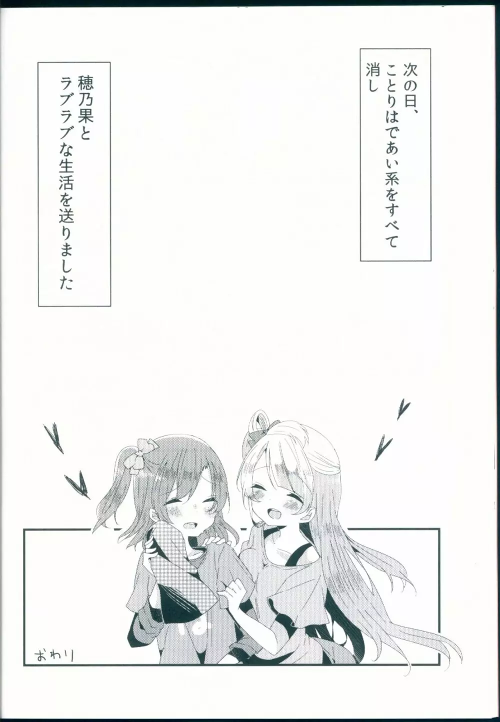 知らない君の偽りの心 - page18