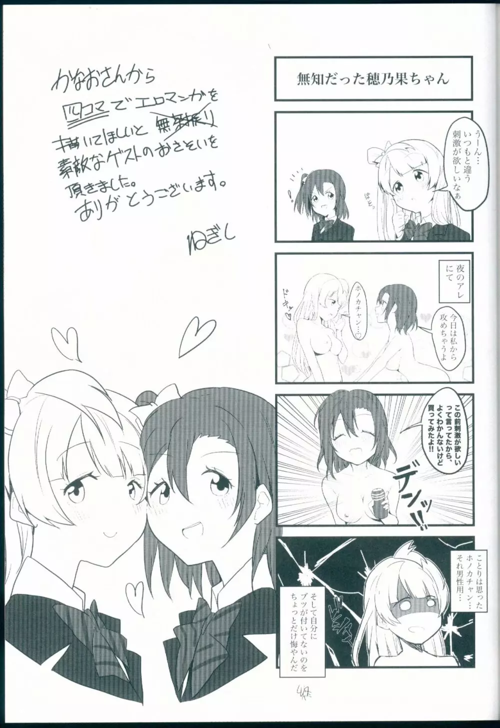 知らない君の偽りの心 - page19