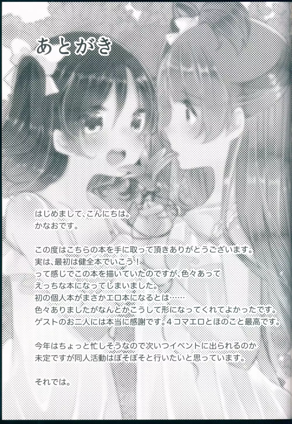 知らない君の偽りの心 - page21