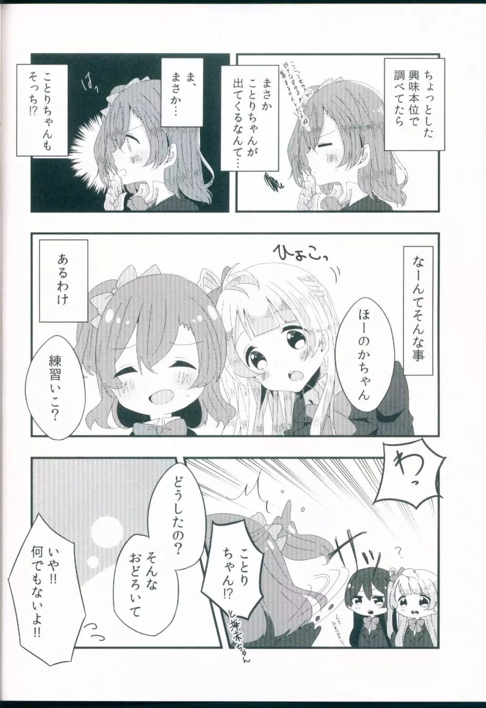 知らない君の偽りの心 - page4