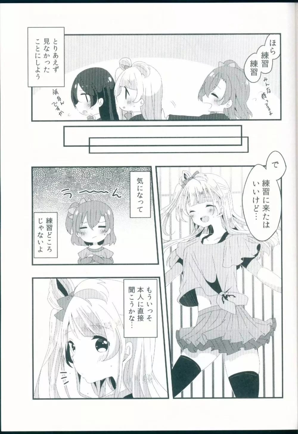 知らない君の偽りの心 - page5