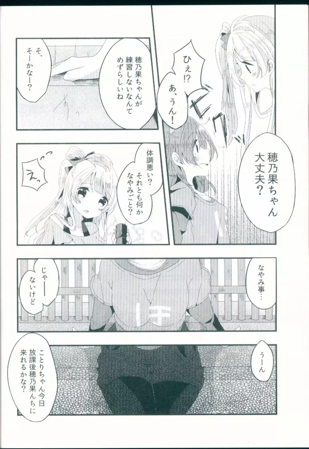 知らない君の偽りの心 - page6