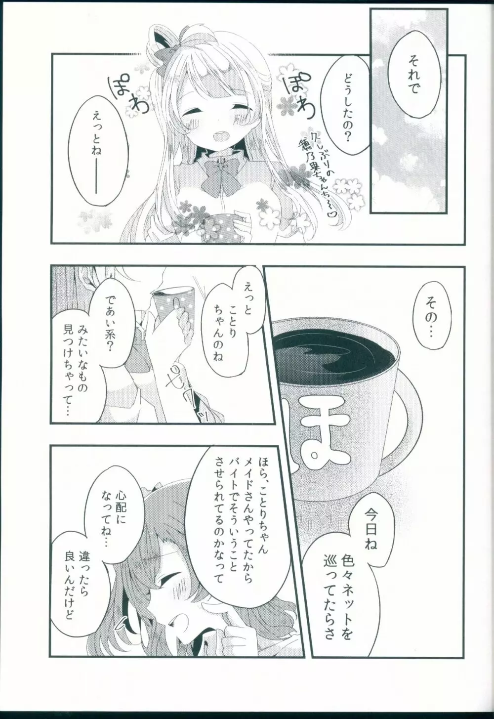 知らない君の偽りの心 - page7