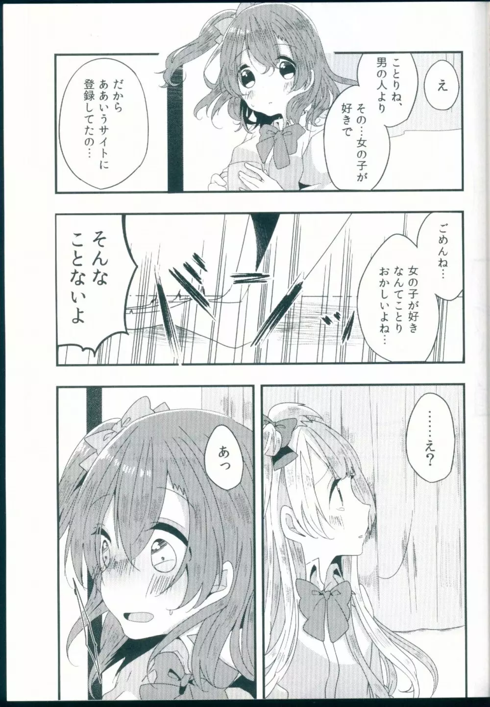 知らない君の偽りの心 - page9